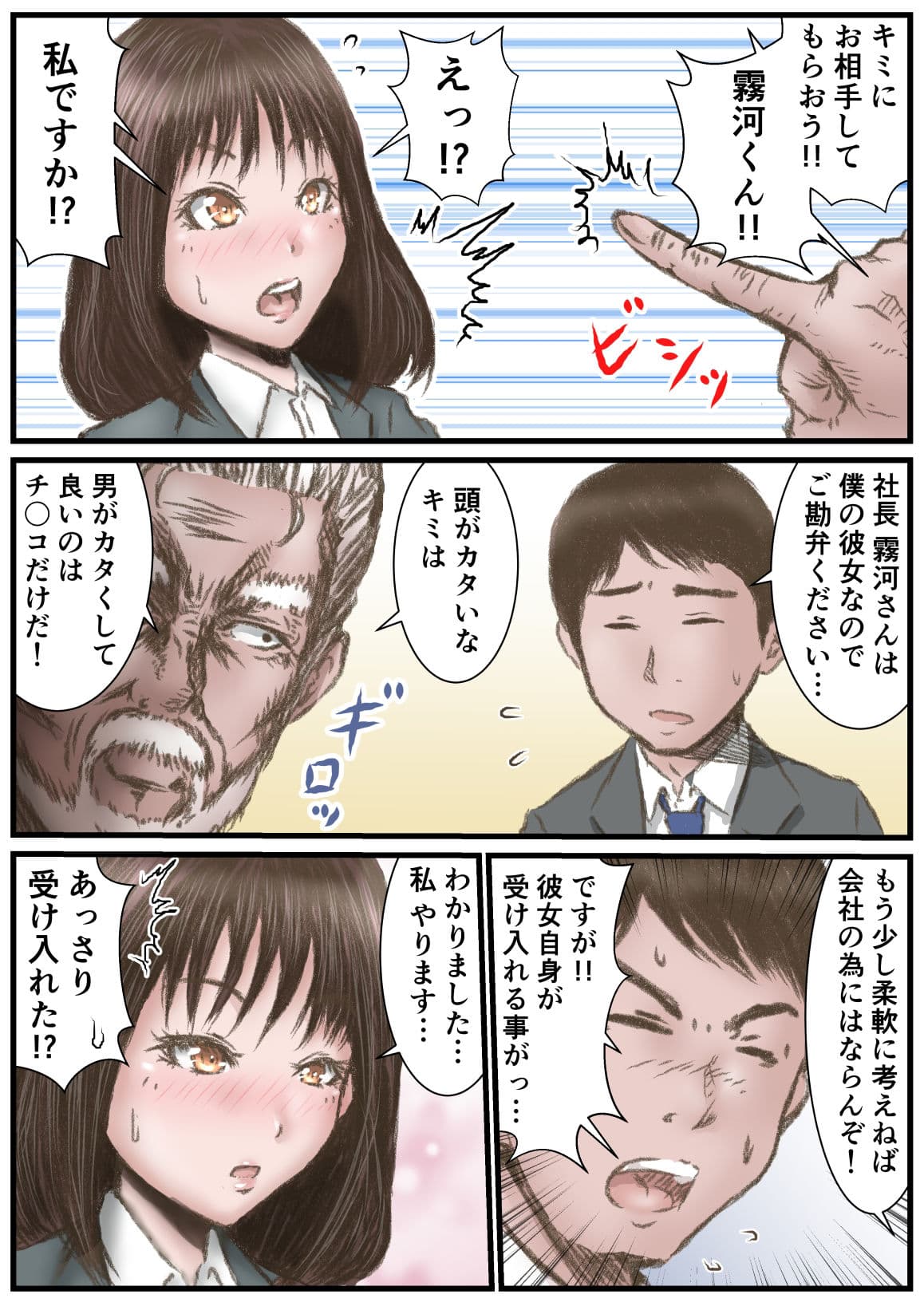 アダルトメーカーの社長さん サンプル 3