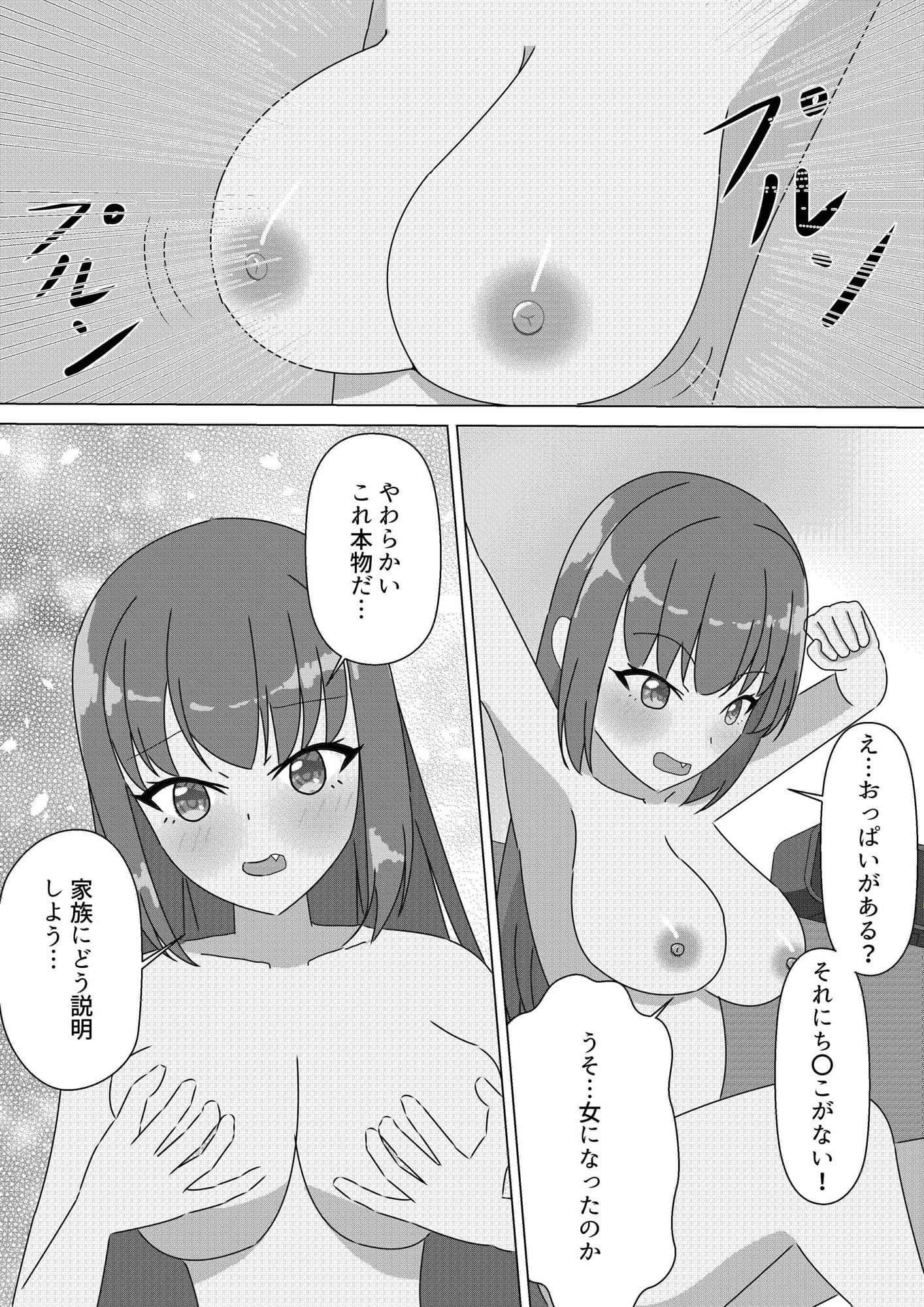 女体化して弟に首絞めっクスされる話 サンプル 2