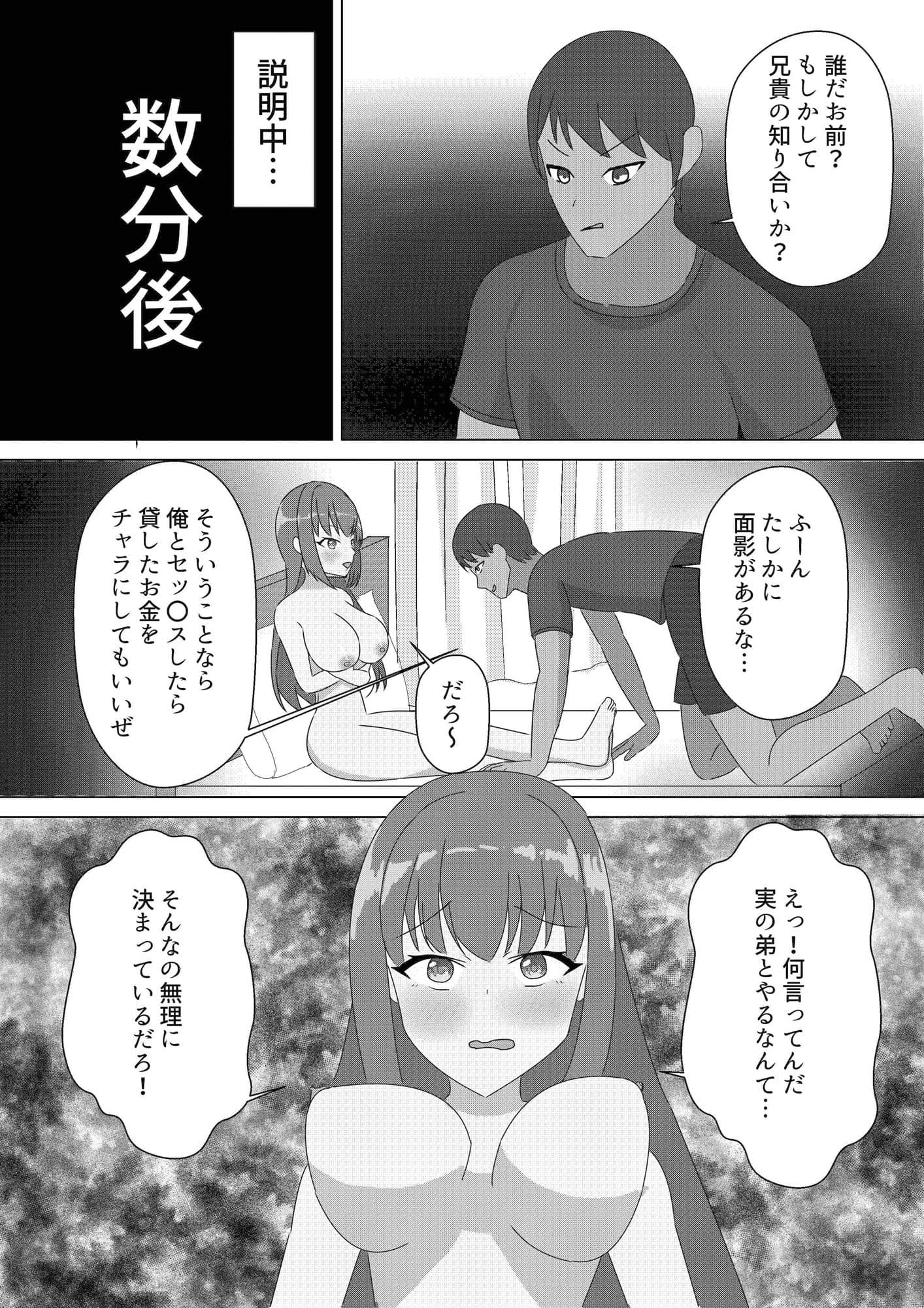 女体化して弟に首絞めっクスされる話 サンプル 4