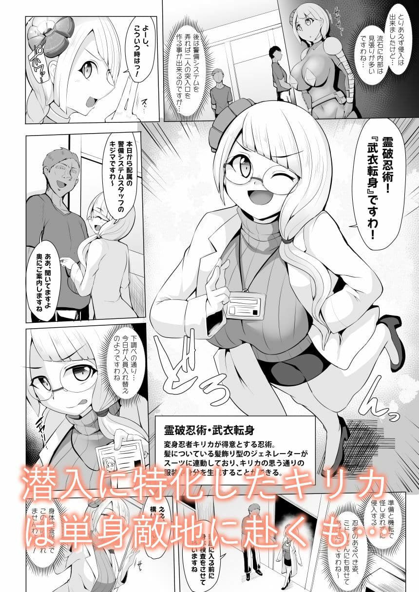 転輪忍者キリカ -潜入変身忍者催●無様敗北- サンプル 2