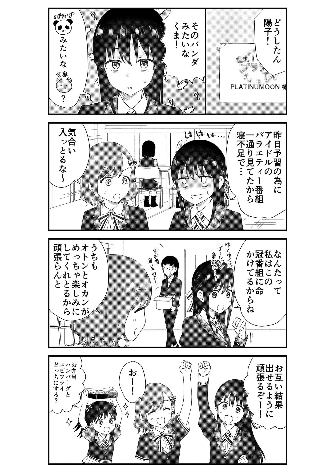 キモオタ、アイドルやるってよ（11） サンプル 2