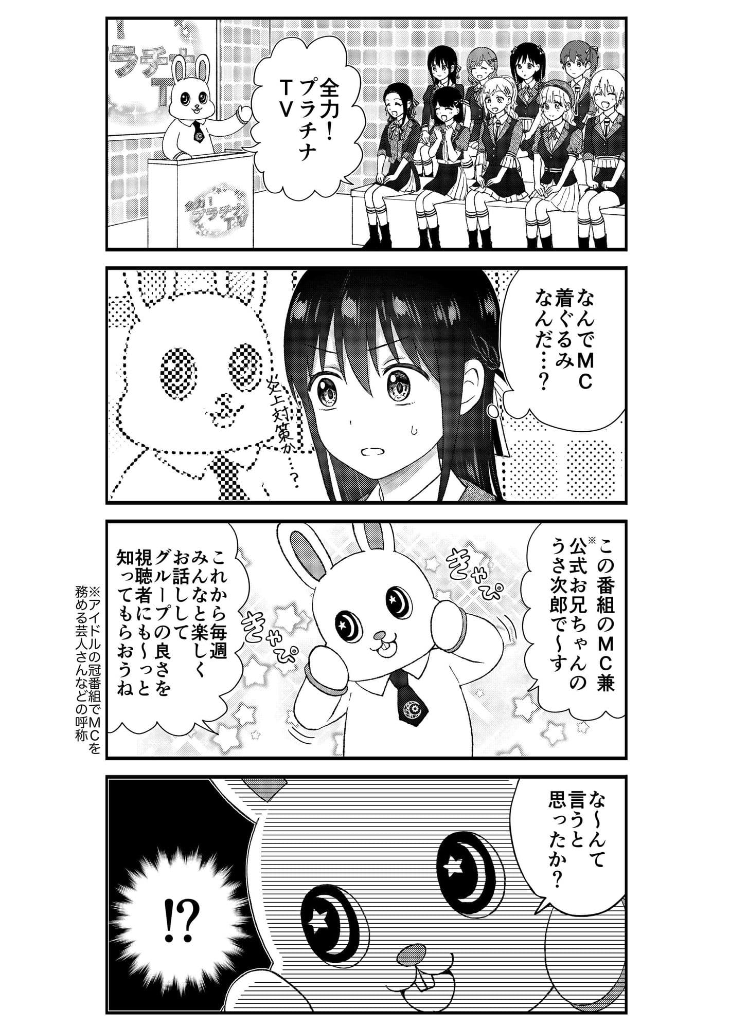キモオタ、アイドルやるってよ（11） サンプル 3