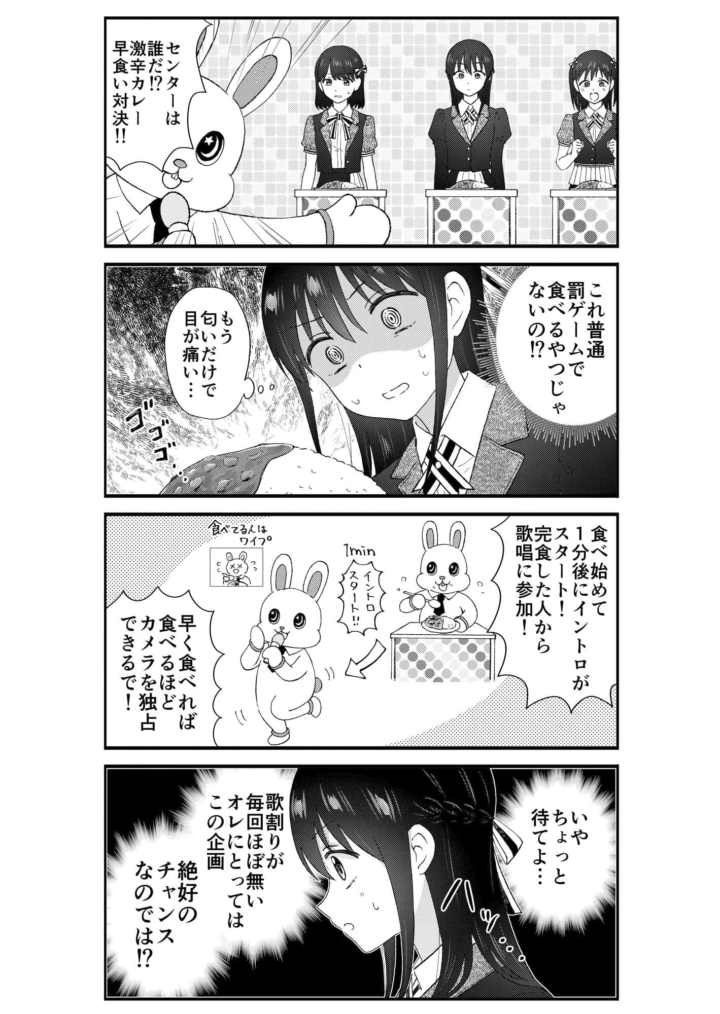 キモオタ、アイドルやるってよ（11） サンプル 5