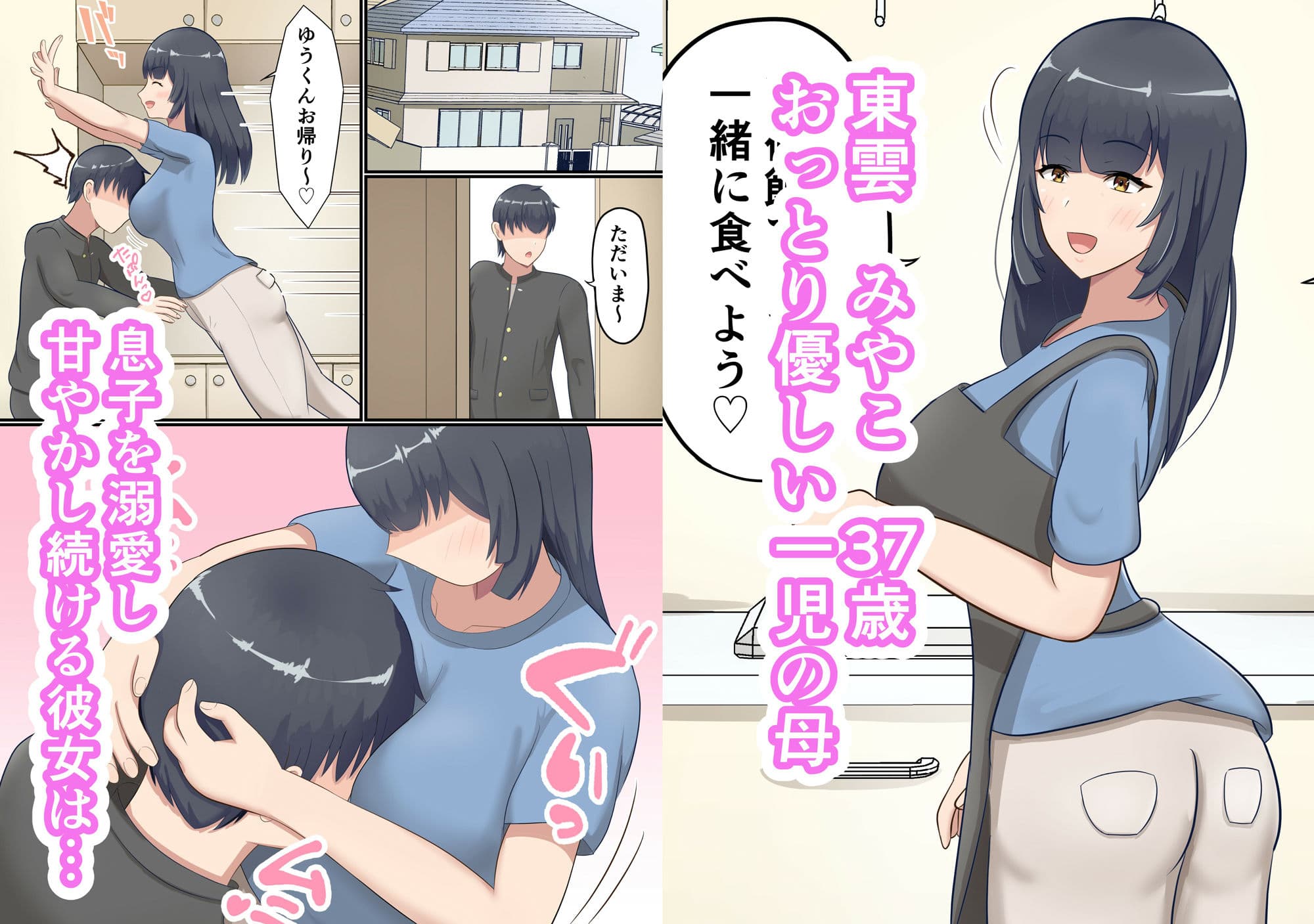 大きくなってもお母さんにあまやかされたい！ サンプル 1