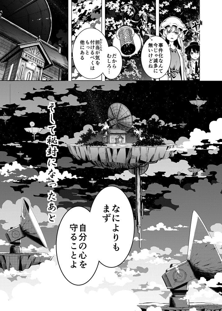 そして秘封になった後 サンプル 5