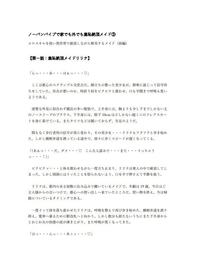 ノーパンバイブで家でも外でも羞恥絶頂メイド 3 〜エロスキルを使い異世界で絶頂しながら無双するメイド（前編）〜 サンプル 1