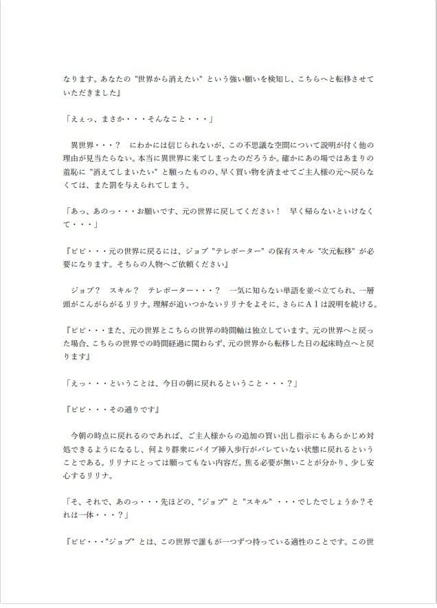 ノーパンバイブで家でも外でも羞恥絶頂メイド 3 〜エロスキルを使い異世界で絶頂しながら無双するメイド（前編）〜 サンプル 8