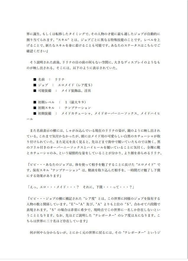 ノーパンバイブで家でも外でも羞恥絶頂メイド 3 〜エロスキルを使い異世界で絶頂しながら無双するメイド（前編）〜 サンプル 9