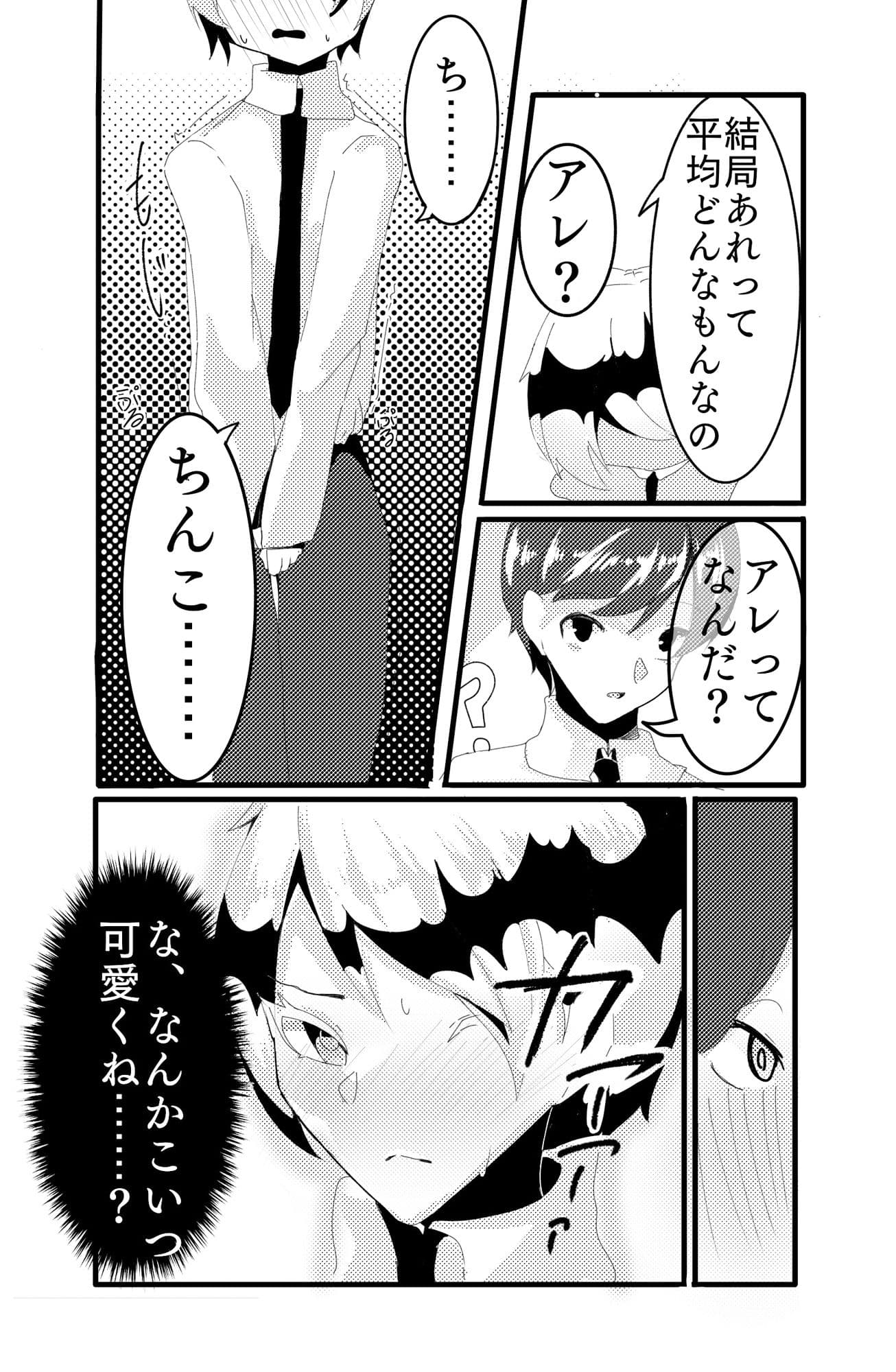 男？友達のアレがおかしい サンプル 3