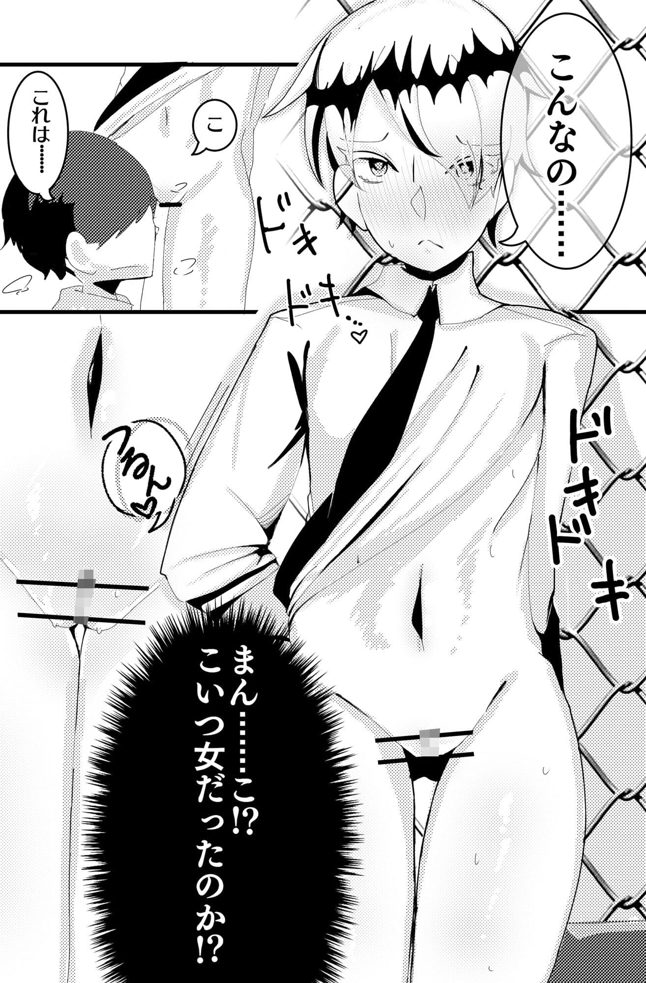 男？友達のアレがおかしい サンプル 6