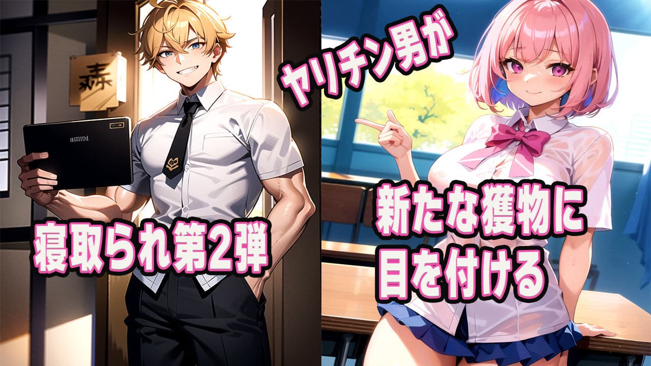 友人女子がヤリチン転校生に寝取られる セフレに変えられる彼女-真夜衣桜編- サンプル 1
