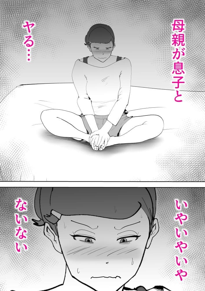 母子相姦総集編7 サンプル 9