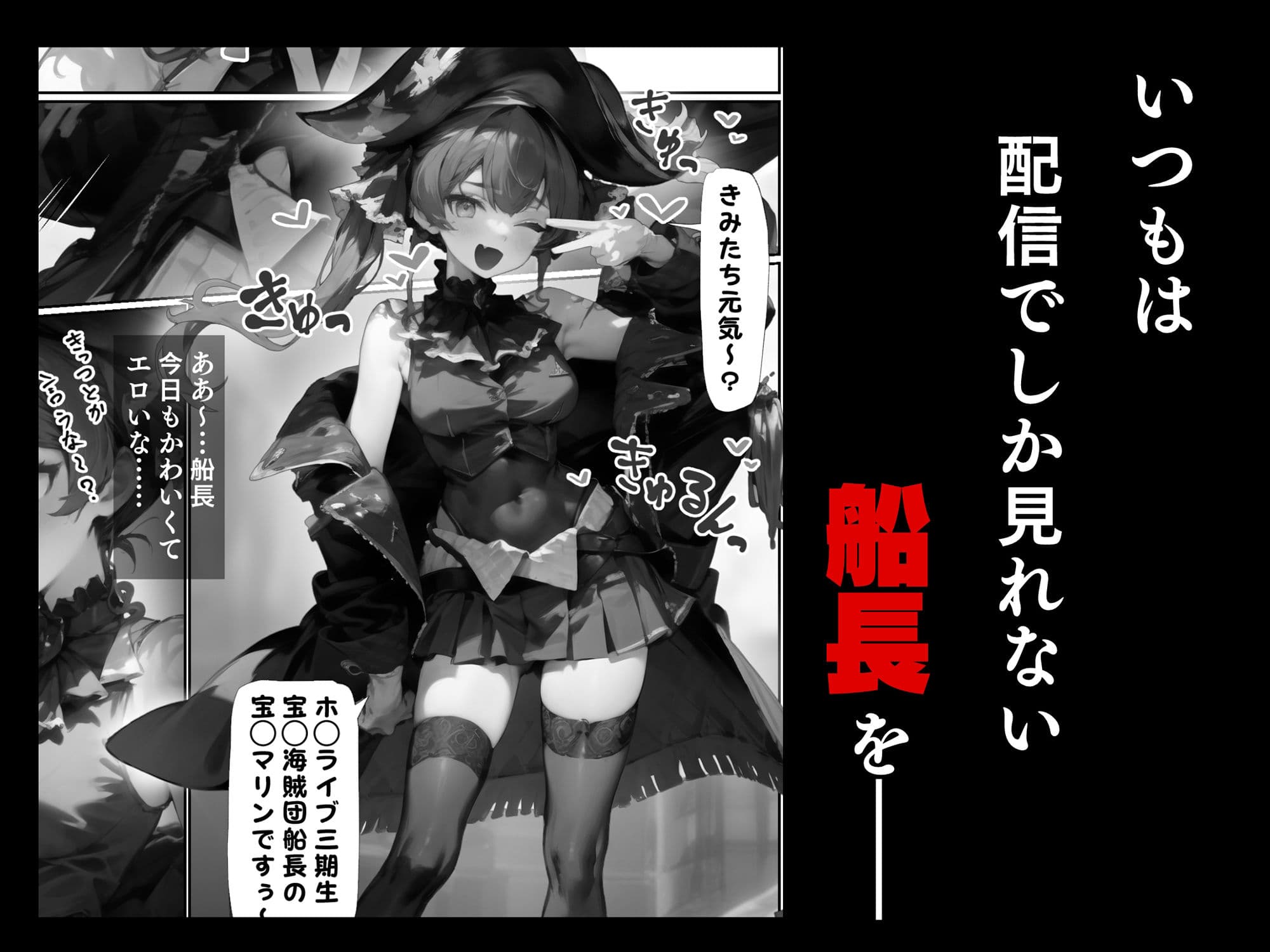 船長催● 〜ホ◯ライブの船長は俺のもの!!〜 サンプル 1