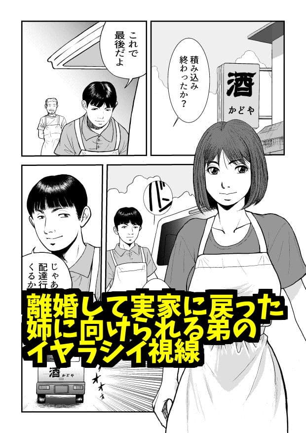 酒屋姉弟 サンプル 1