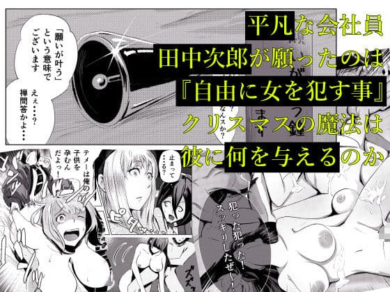 クリスマスに街中の女犯してやった サンプル 1
