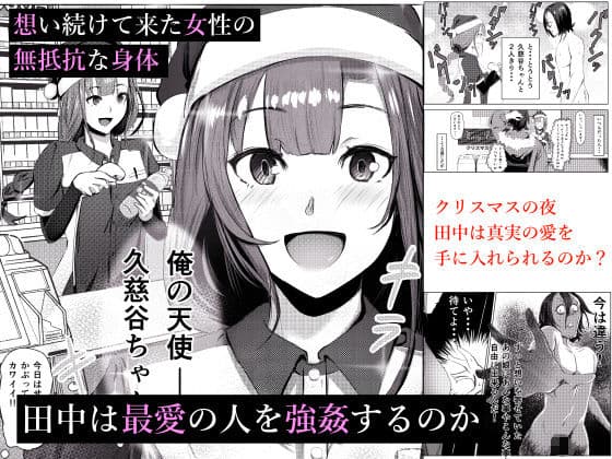 クリスマスに街中の女犯してやった サンプル 3