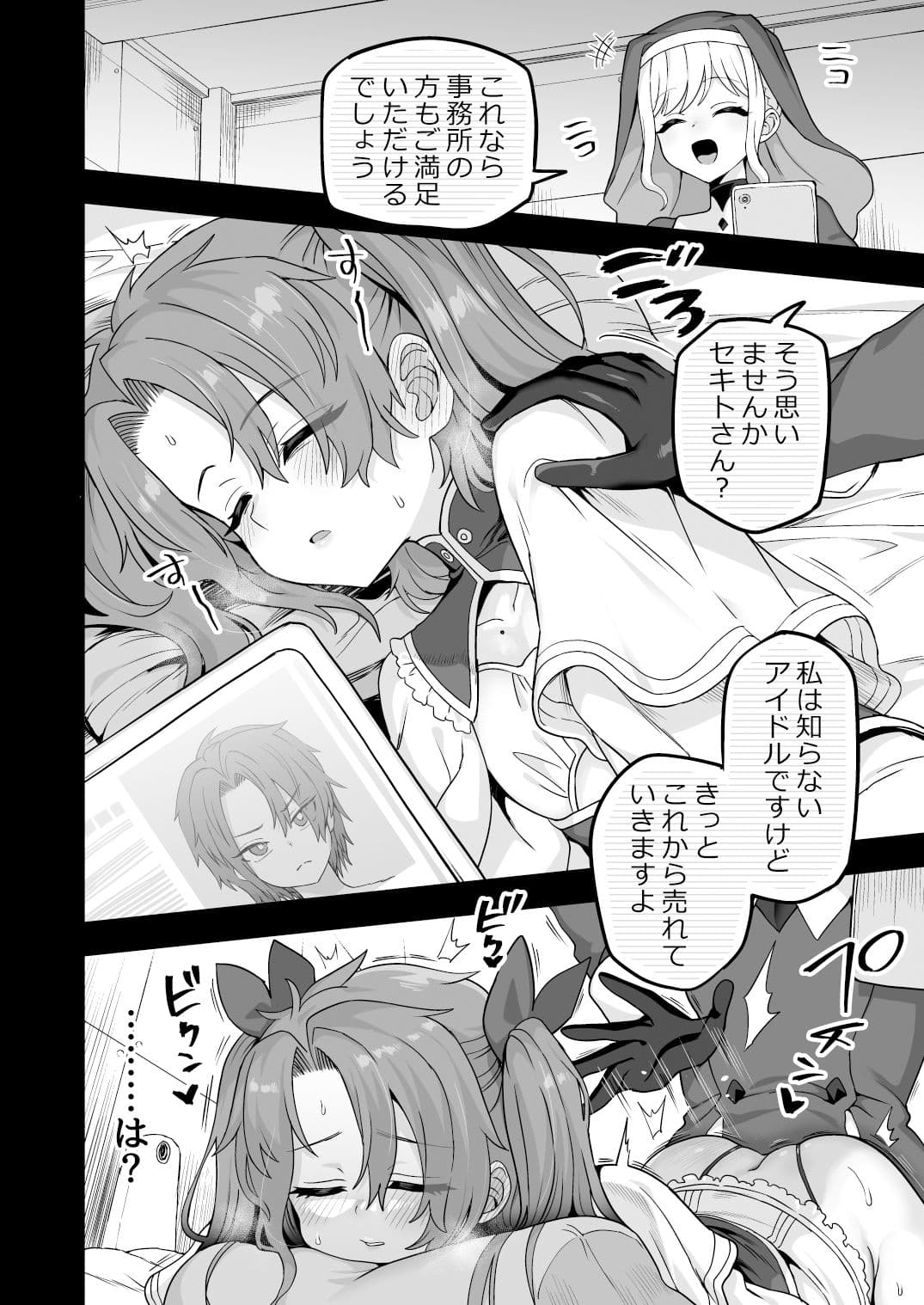 寝ている間にヤっておきました2 サンプル 5