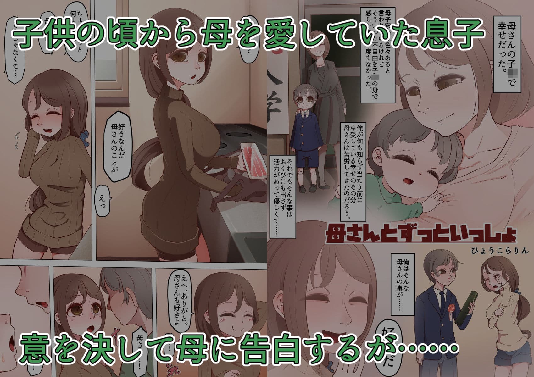 母さんとずっといっしょ サンプル 1