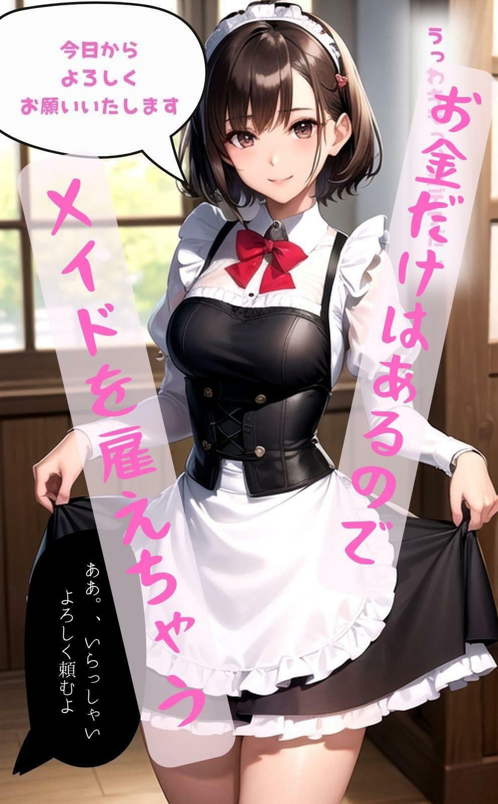 高額な報酬の誘惑に負け巨根おじさんに堕ちて買われたメイドたち〜いままでおじさんが抱いたメイドたちボーナストラック付〜 サンプル 2