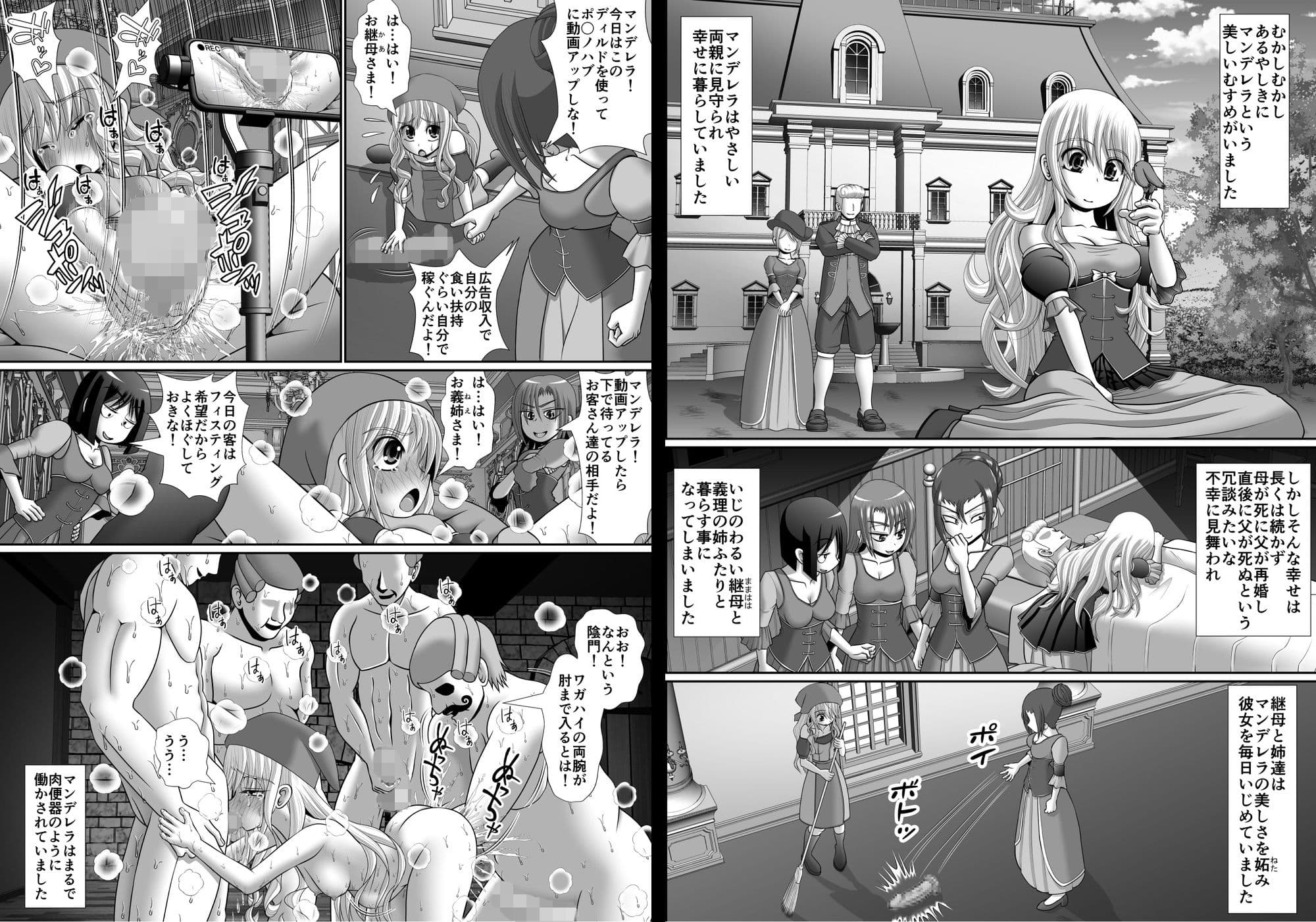 よい子のフットファック物語 マンデレラ サンプル 1