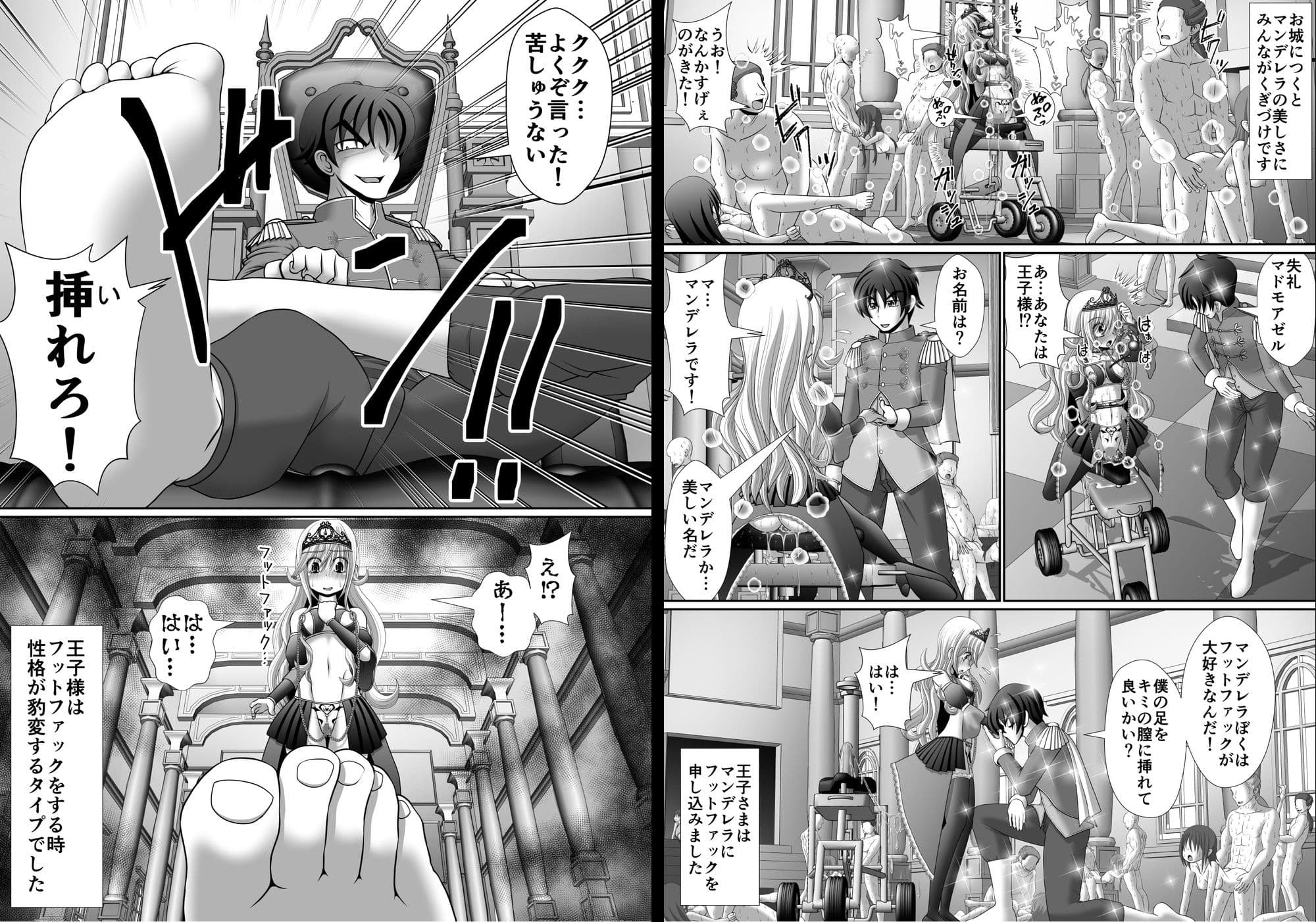 よい子のフットファック物語 マンデレラ サンプル 4