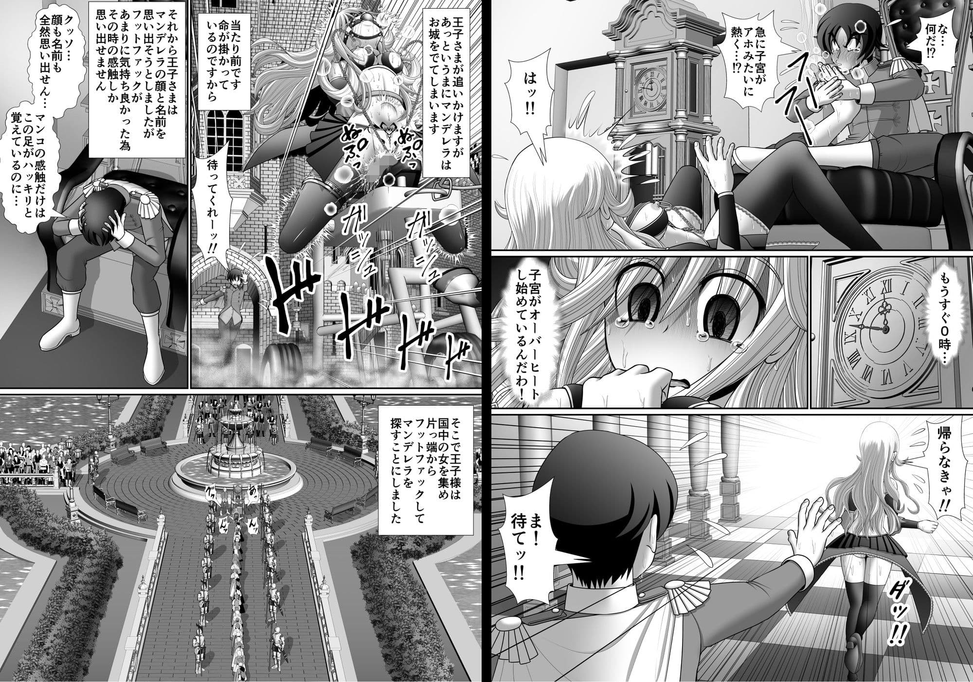 よい子のフットファック物語 マンデレラ サンプル 9