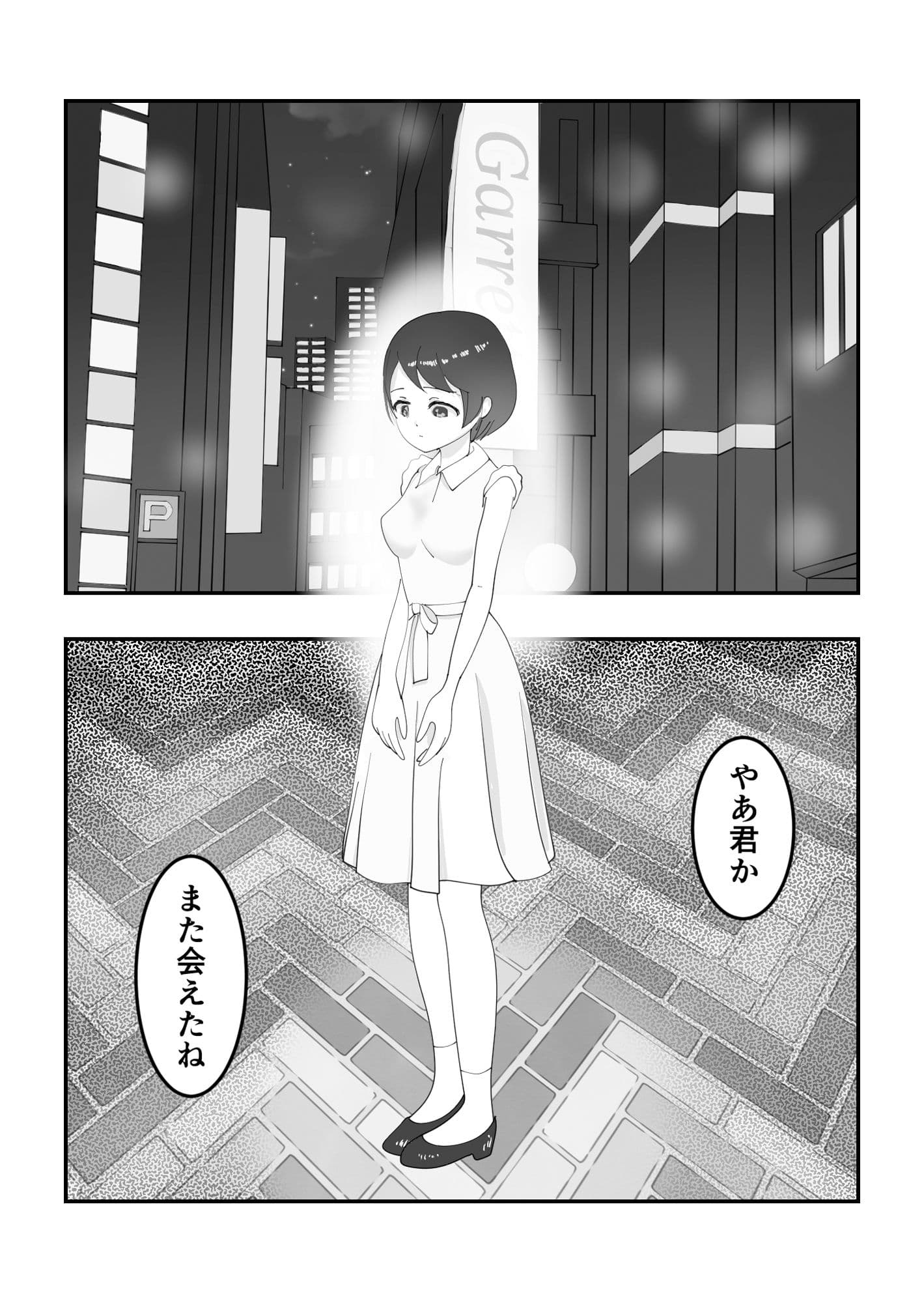 生活が苦しいので立ちんぼをしています サンプル 1