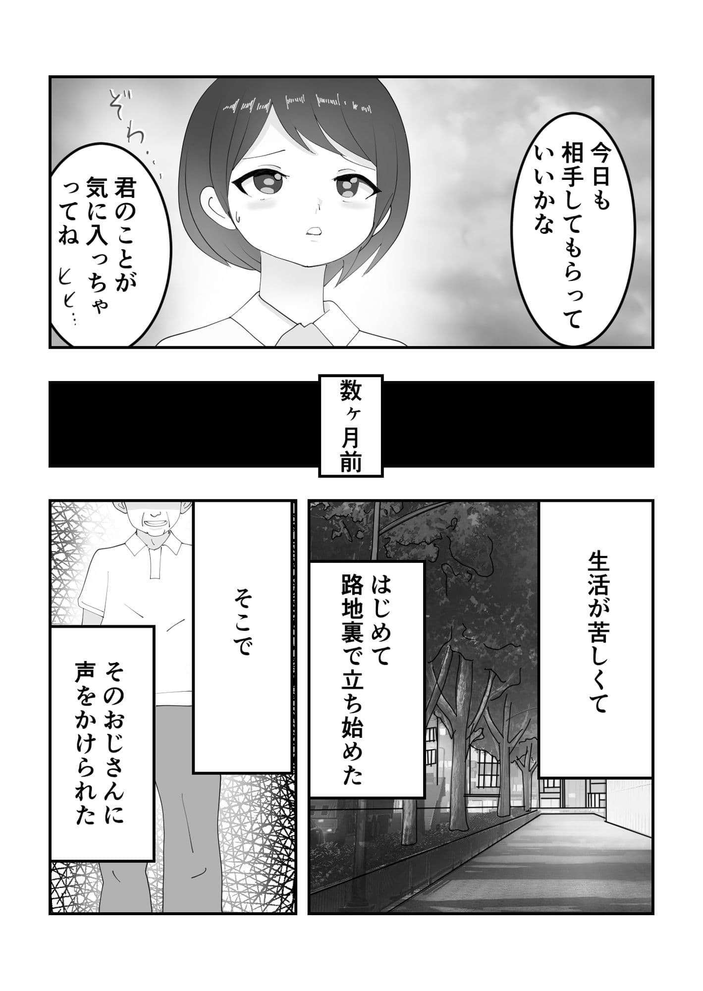 生活が苦しいので立ちんぼをしています サンプル 2