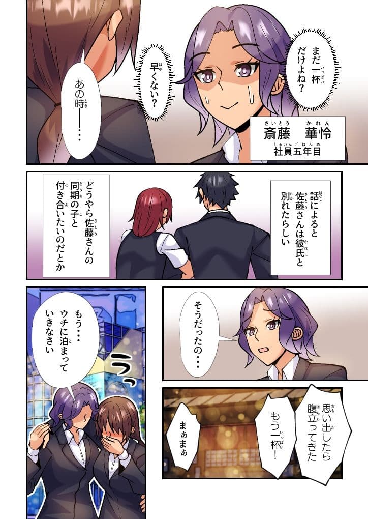 居酒屋で愚痴ってたら先輩OLとセックスしてた サンプル 2