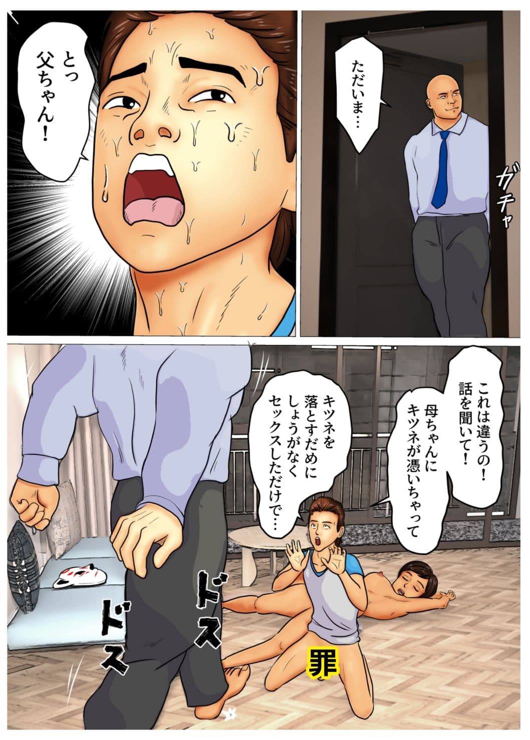 母ちゃんに中出ししたら父ちゃんに見つかった件 サンプル 5