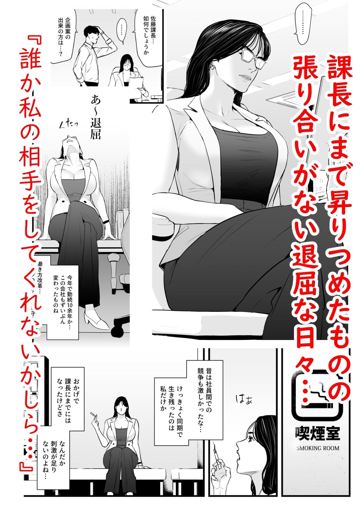 エリート女課長は屈服させられたい サンプル 1