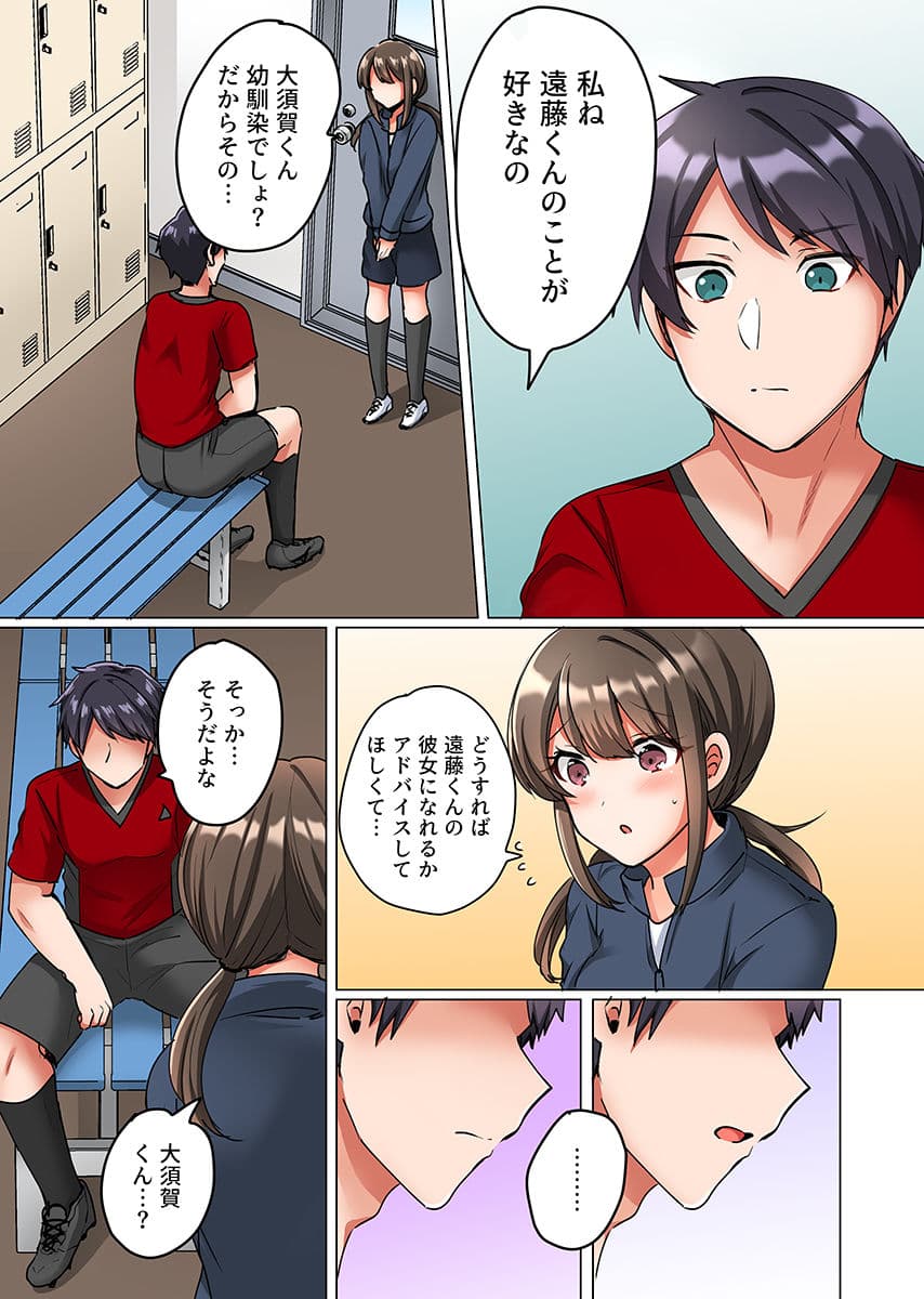恋愛相談で処女喪失〜エースの親友に抱かれ悶えるマネージャー〜（フルカラー） 1 サンプル 5