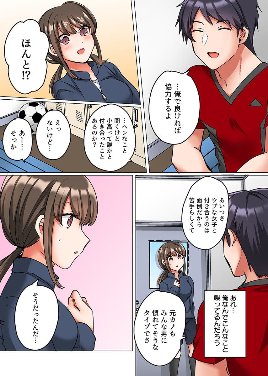 恋愛相談で処女喪失〜エースの親友に抱かれ悶えるマネージャー〜（フルカラー） 1 サンプル 6