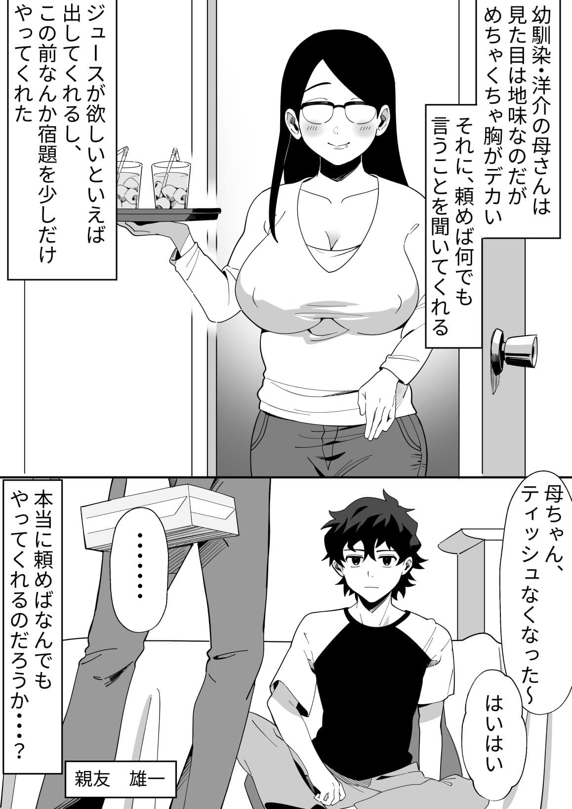 友達のお母さんを寝取る話2 サンプル 1