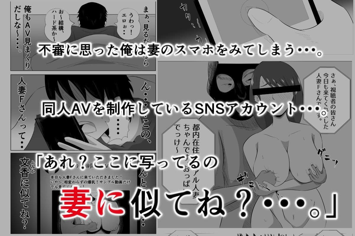 妻が俺に内緒で同人AVに出ているのだが・・・。 サンプル 3