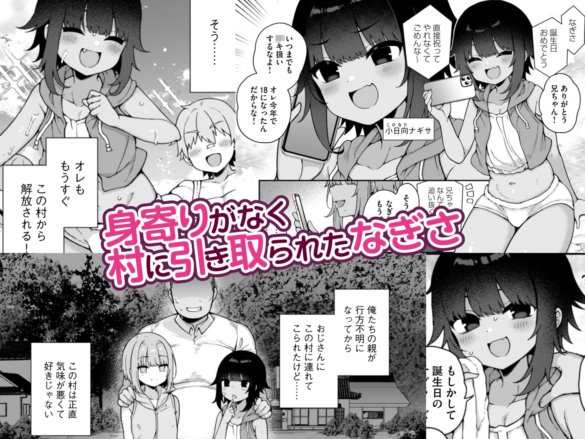 メス堕ち村へようこそ〜性処理係に選ばれた男の娘たち〜 サンプル 1
