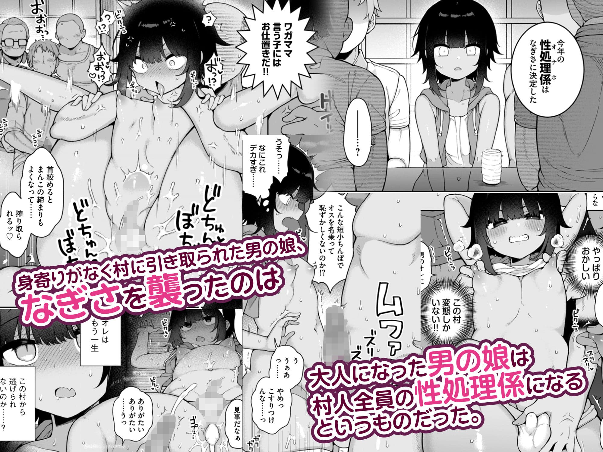 メス堕ち村へようこそ〜性処理係に選ばれた男の娘たち〜 サンプル 2