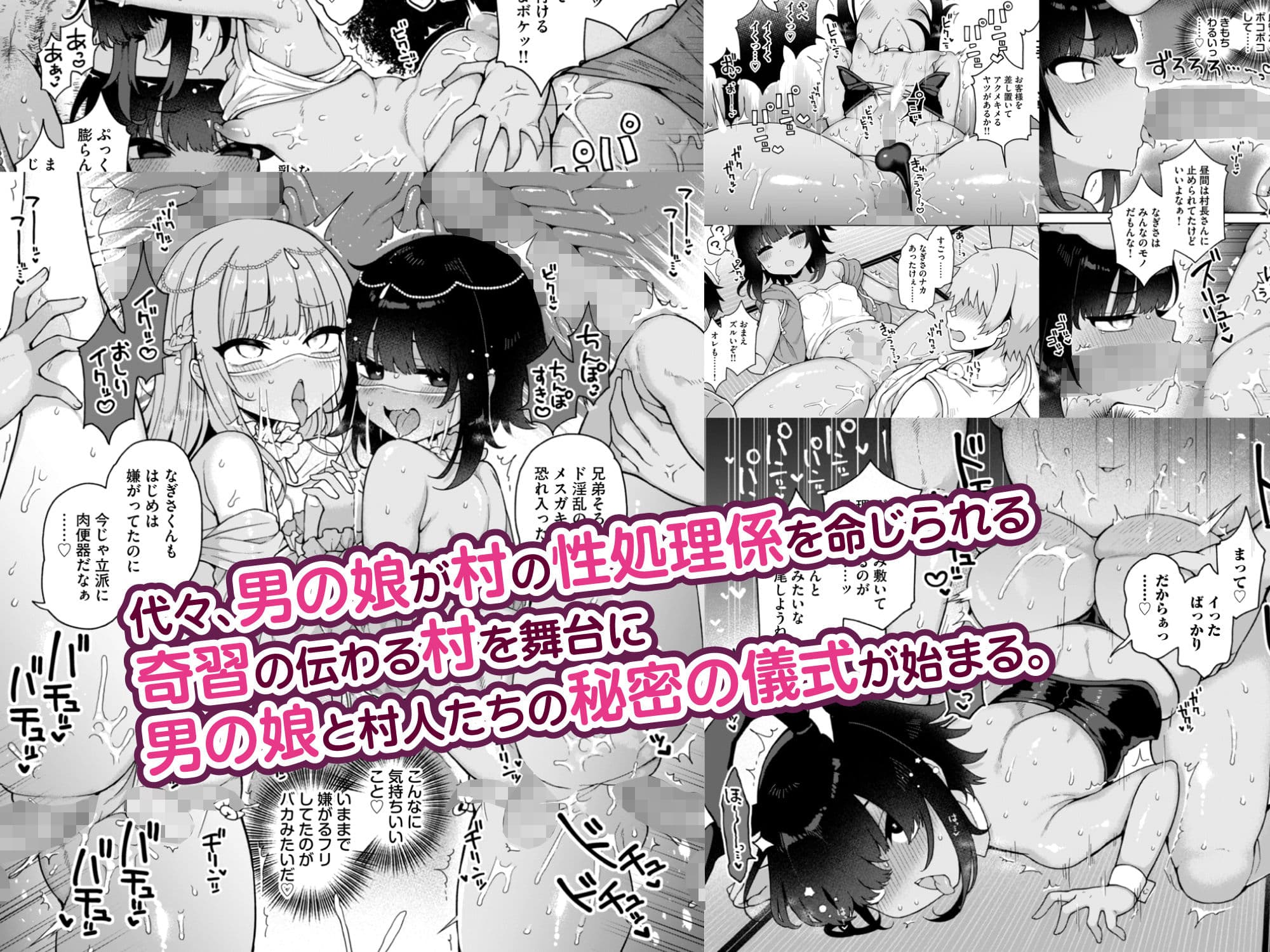 メス堕ち村へようこそ〜性処理係に選ばれた男の娘たち〜 サンプル 4