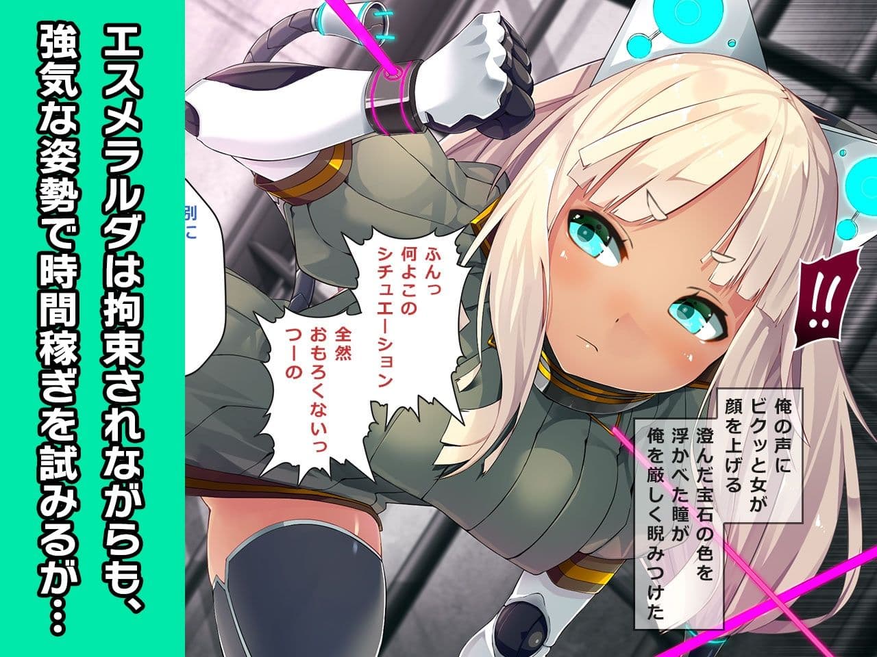 エスメラルダ 〜ヒロイン絶滅計画より〜 勝気なヒロインを悪堕ちさせよ！ サンプル 2