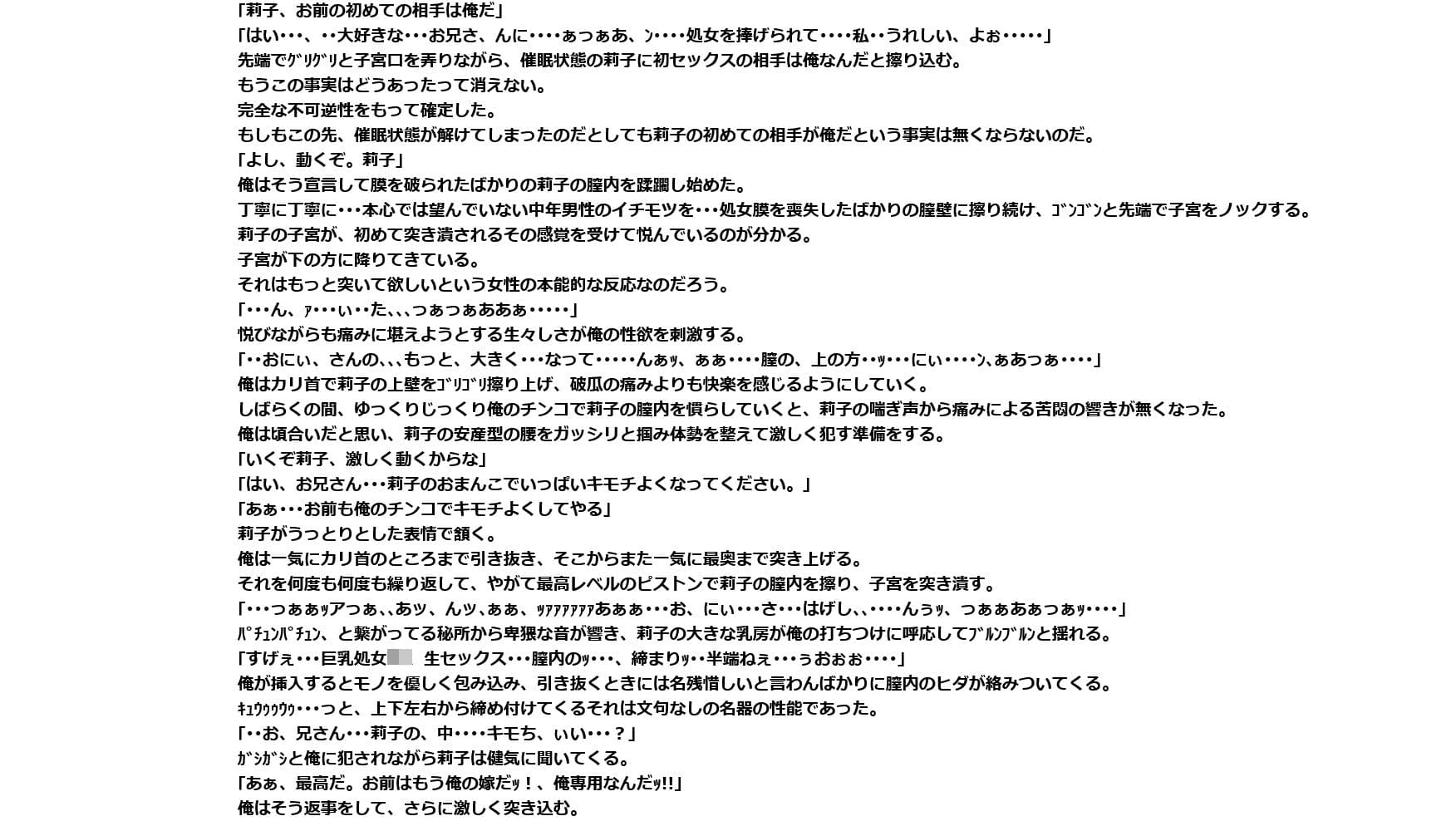 女子〇〇〇をレ〇プするには催〇アプリのご利用を 〜 こうして俺は嫁を手に入れた 〜 サンプル 10