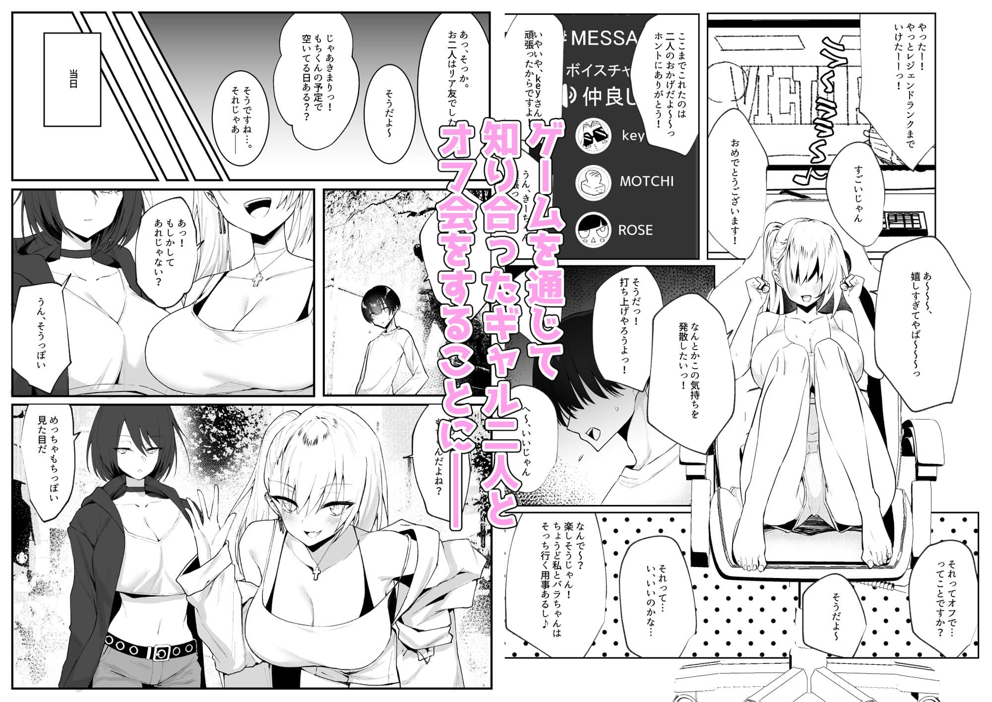 オフ会で会った童貞喰いの甘々ギャルとクールギャルにサンドイッチされ美味しく食べられる話 サンプル 1