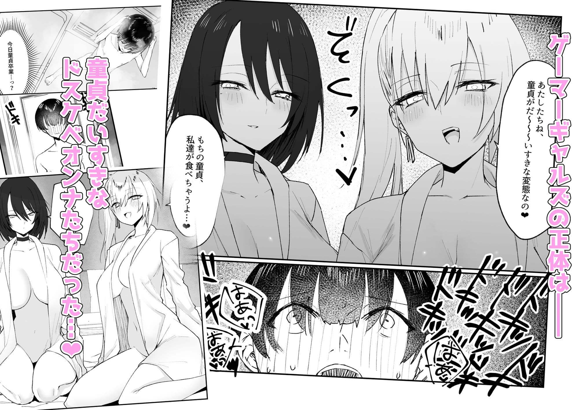 オフ会で会った童貞喰いの甘々ギャルとクールギャルにサンドイッチされ美味しく食べられる話 サンプル 2