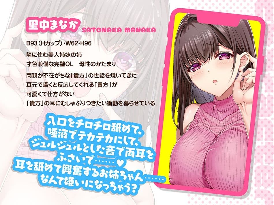 耳舐め姉妹ずっぽり射精性活-お隣さんの母性たっぷりお姉さんとビッチギャル妹は催淫アプリで発情済♪-コミック版 サンプル 5