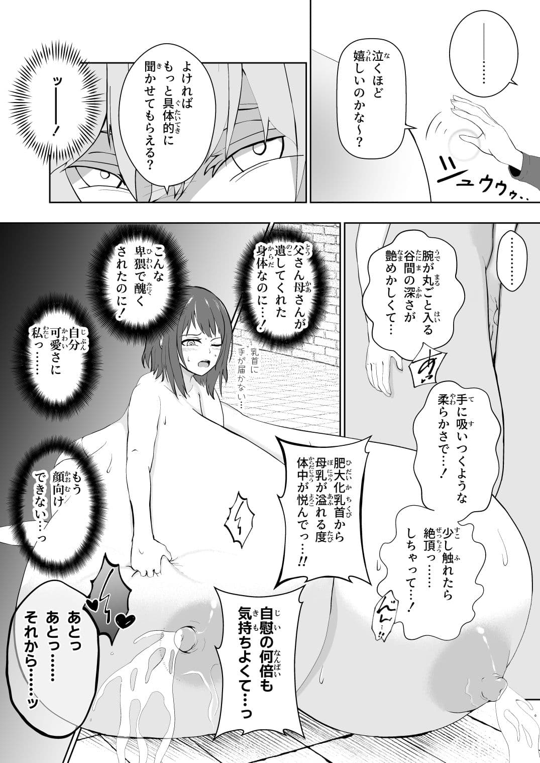 膨乳醜体〜其処に騎士の姿は無く〜 サンプル 4