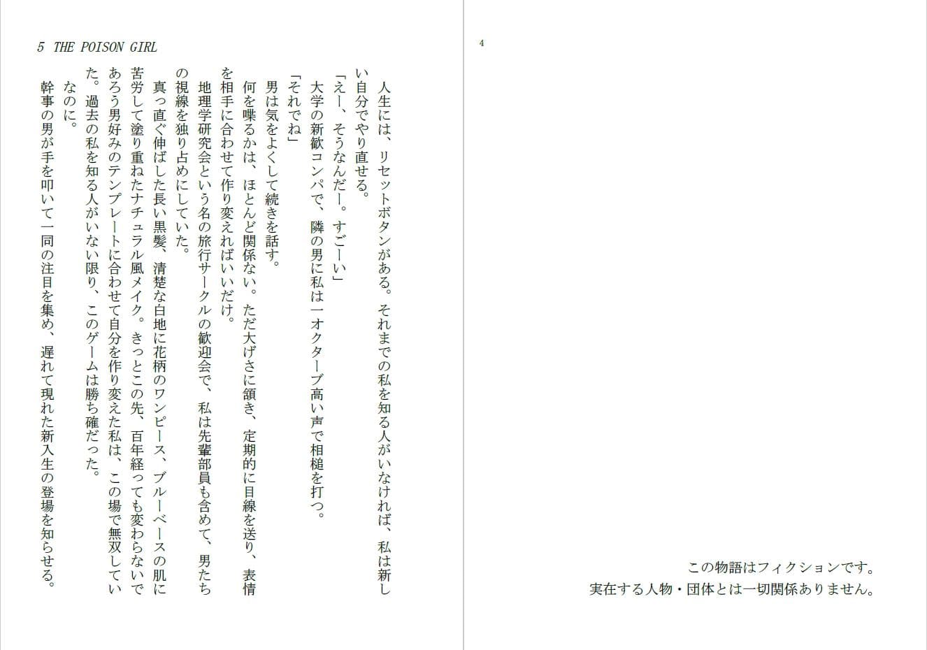 THE POISON GIRL サンプル 1