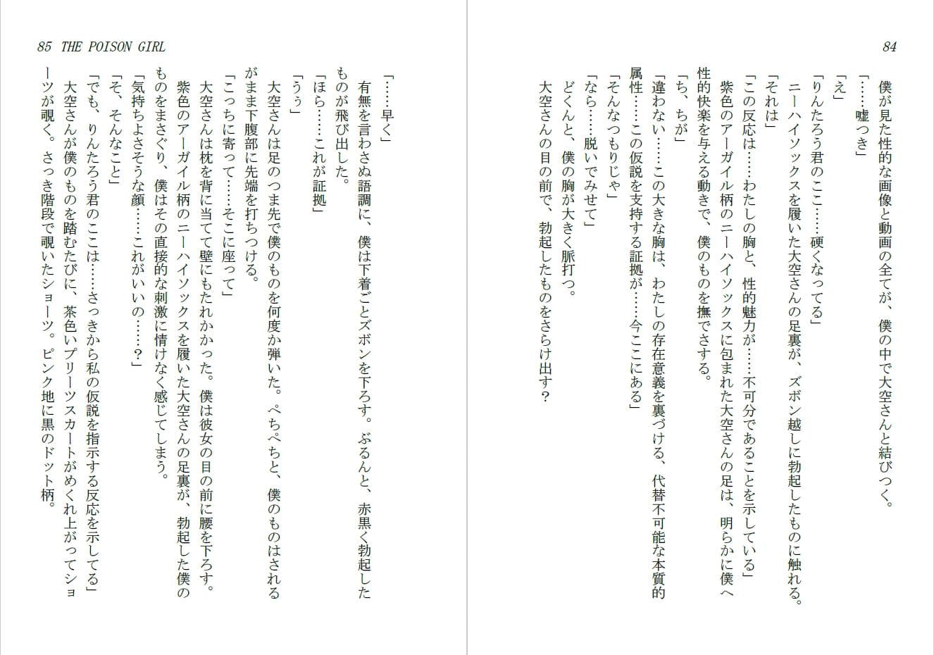 THE POISON GIRL サンプル 2