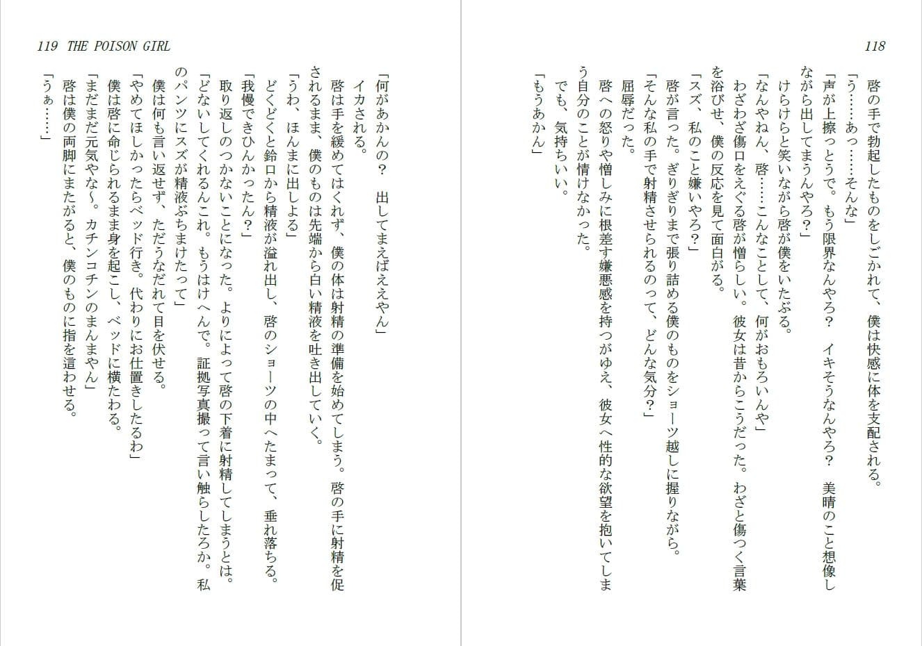 THE POISON GIRL サンプル 3