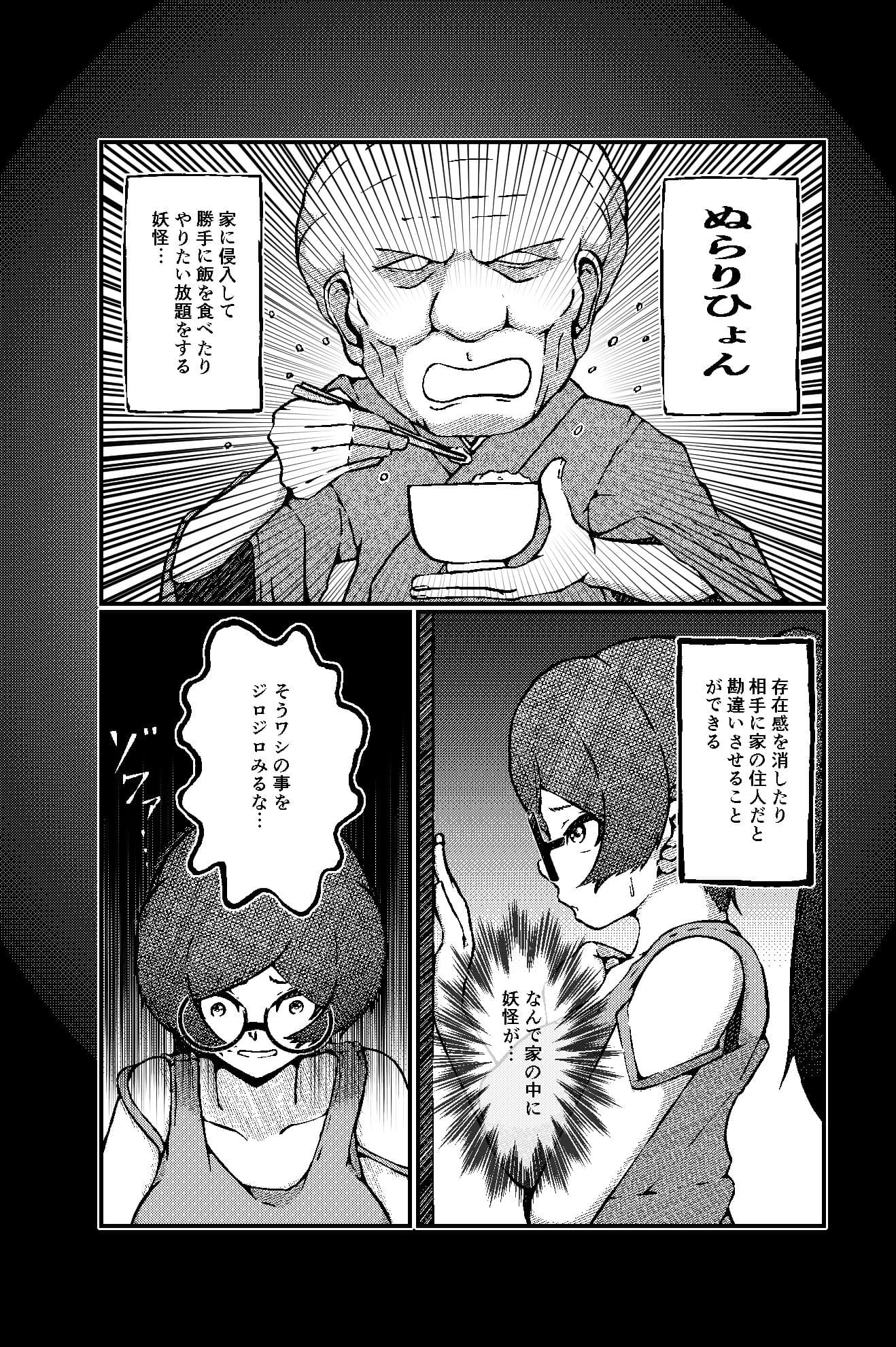 怪奇恐女 性欲日誌 ぬらりひょん サンプル 1