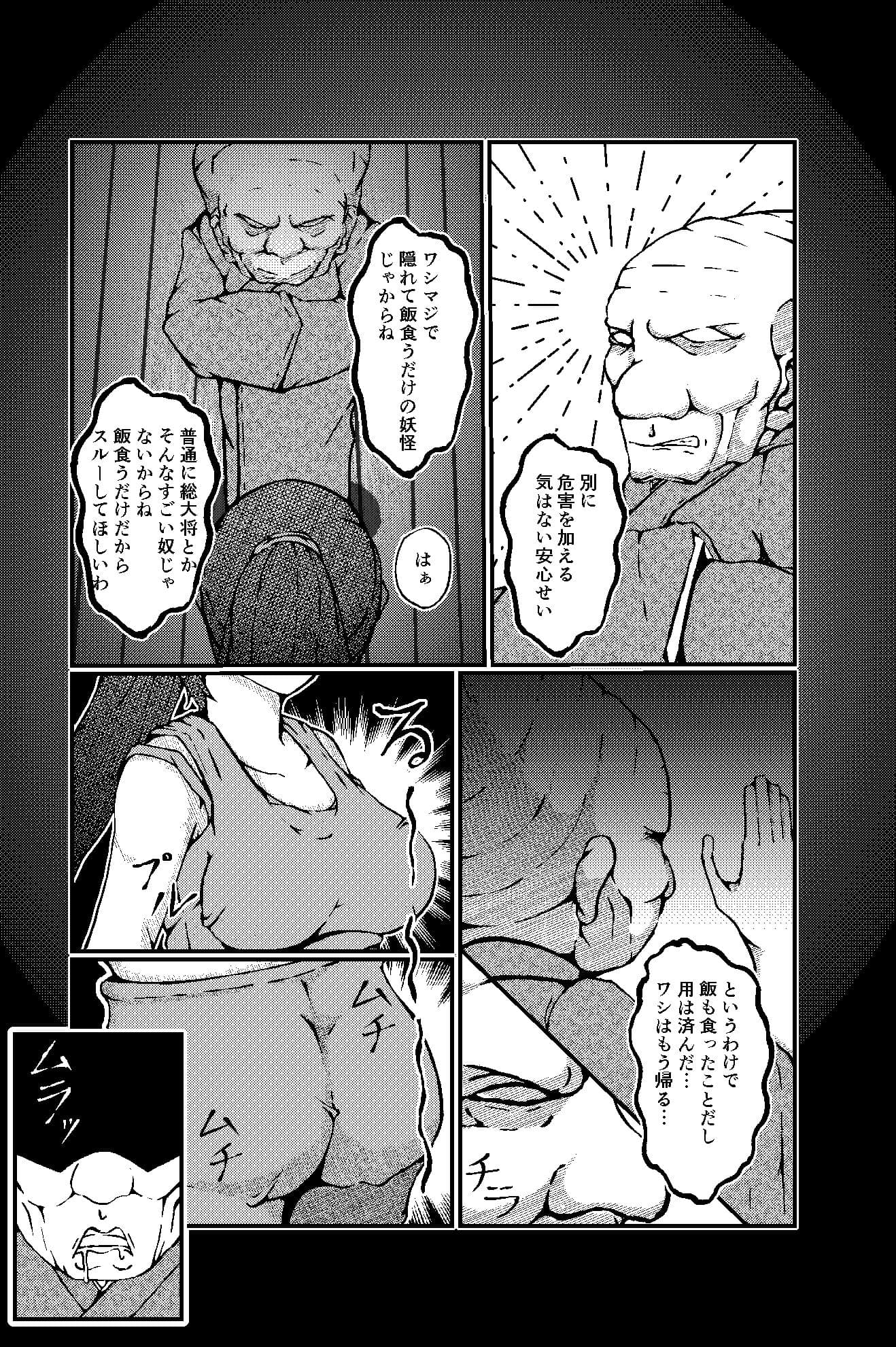 怪奇恐女 性欲日誌 ぬらりひょん サンプル 2