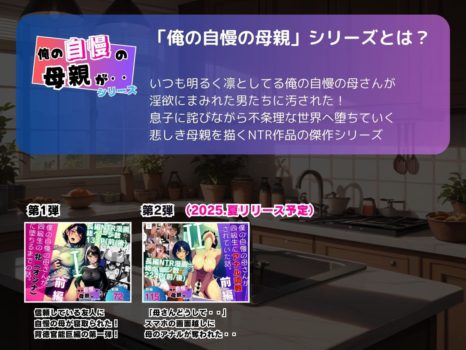 僕の自慢の母さんが同級生の牝（オンナ）に堕ちるまでの話。 後編 サンプル 1